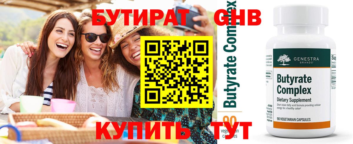 БУТИРАТ жидкий экстази Карпинск