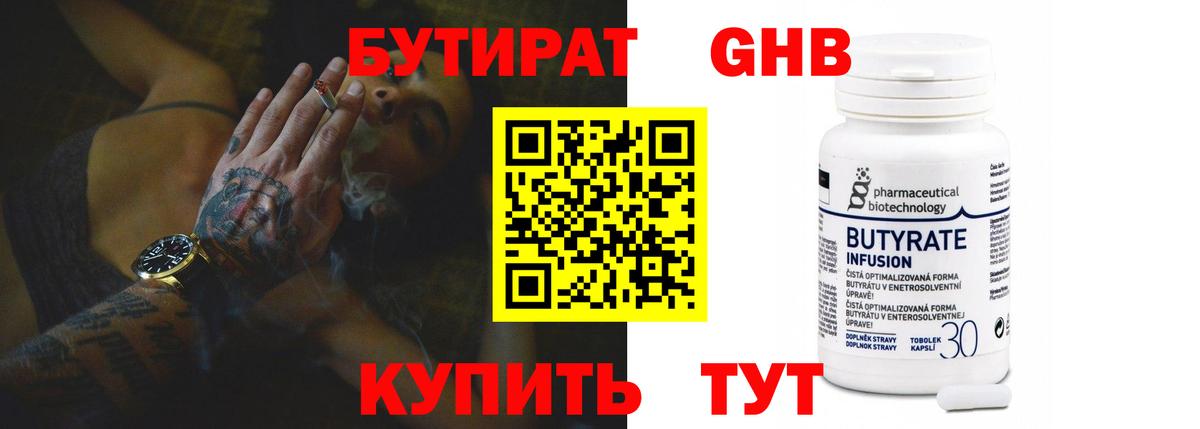 БУТИРАТ вода  Вход с VPN  Карпинск 