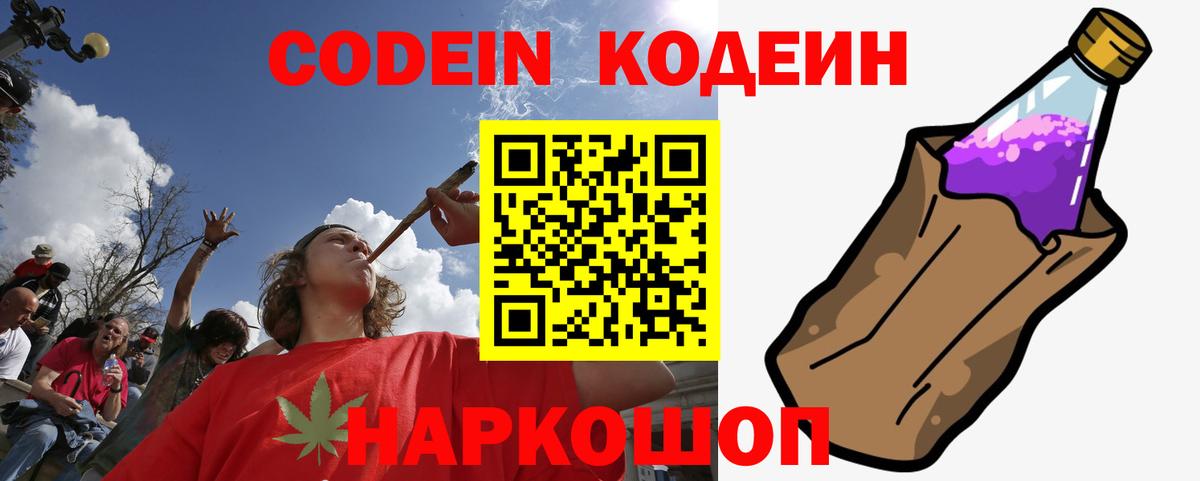 Codein напиток Lean (лин)  Кодеиновый сироп Lean Purple Drank  магазин продажи наркотиков  Вход с VPN  Карпинск 