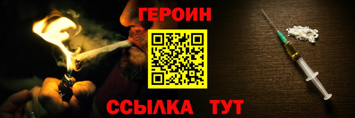 ГЕРОИН Heroin Карпинск