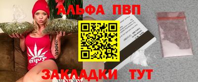 ALPHA-PVP Краснокаменск